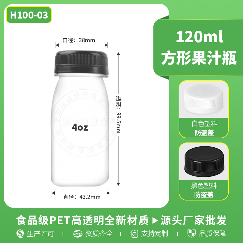 120ml 투명 상단 라운드 하단 병; 일치-검은 색 플라스틱 도난 방지 캡