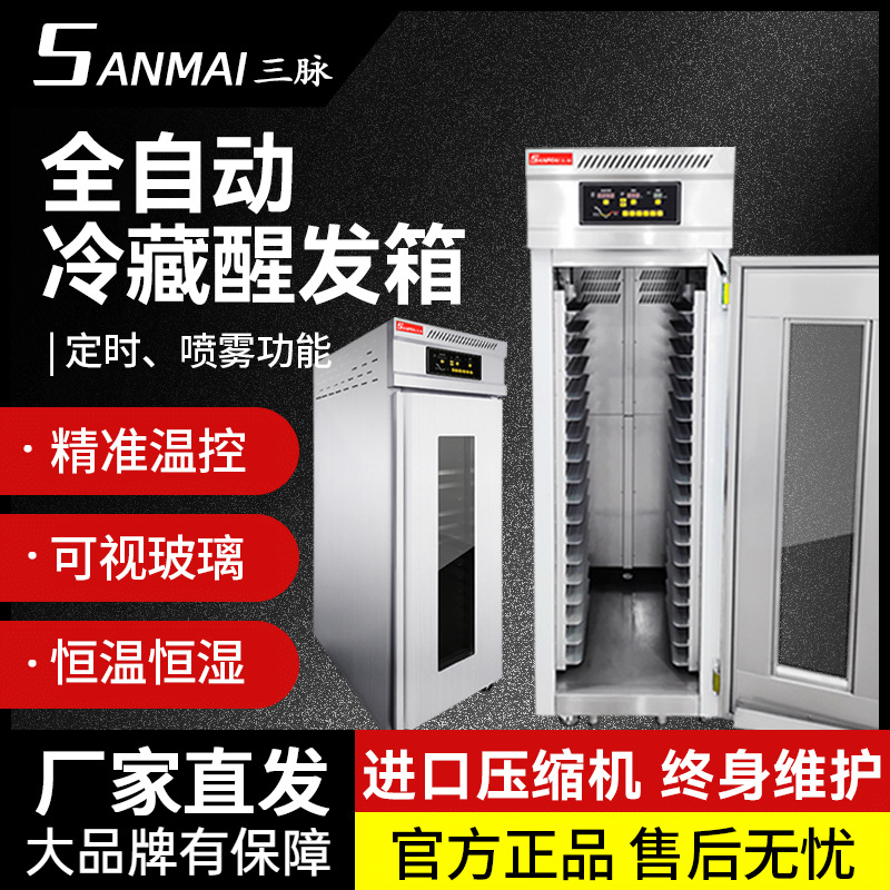 商用冷藏醒发箱冻藏发酵箱18盘喷雾全自动醒发双门双系统电子喷雾
