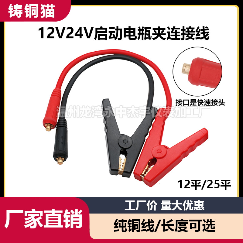 12V24V汽车应急启动电源转快速接头连接线纯铜强启搭电宝瓶电焊机