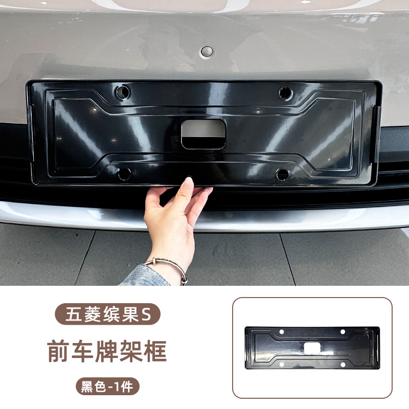 License plate holder/license plate holder: Wuling Full Coverage, Painted - wuling-bingo-s-front-license-plate-frame-black