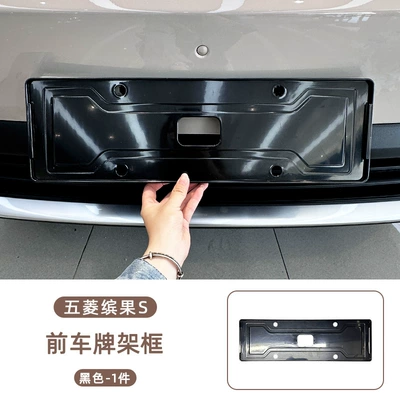 License plate holder/license plate holder: Plate Frame, Full Surround, Same Color as - wuling-bingo-s-front-license-plate-frame-black