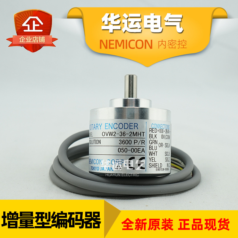 全新 日产OVW2-36-2MHT-050-00EA NEMICON内密控增量编码器