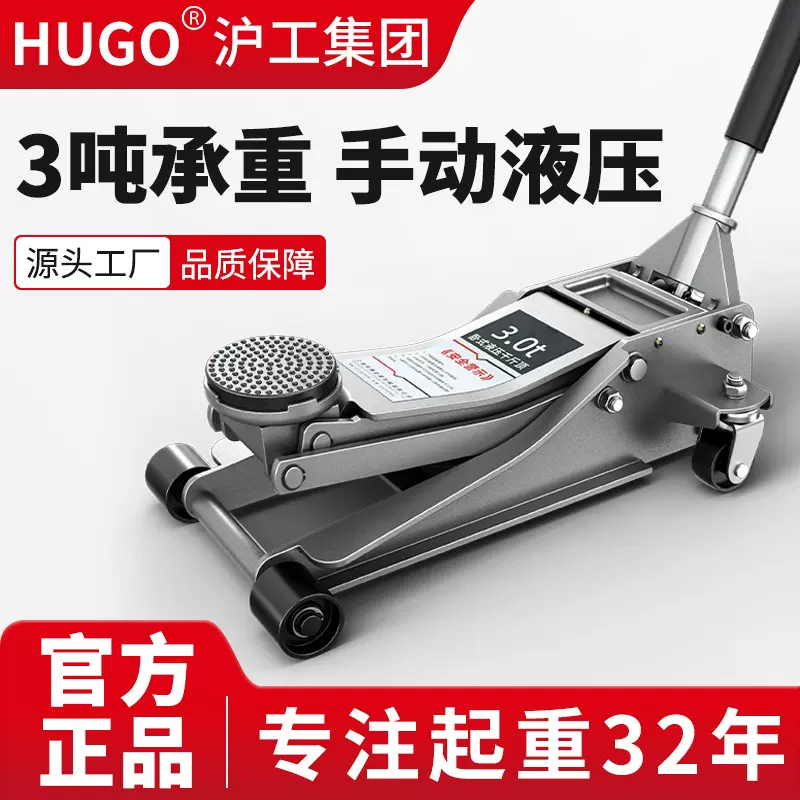 HUGO厂家小汽车用省力车载双泵千斤顶3吨SUV随车卧式液压千斤顶