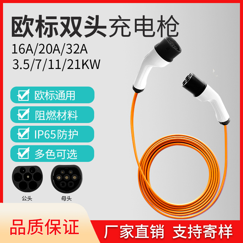 欧标充电枪充电枪欧标type2延长线  欧标公头母头双枪