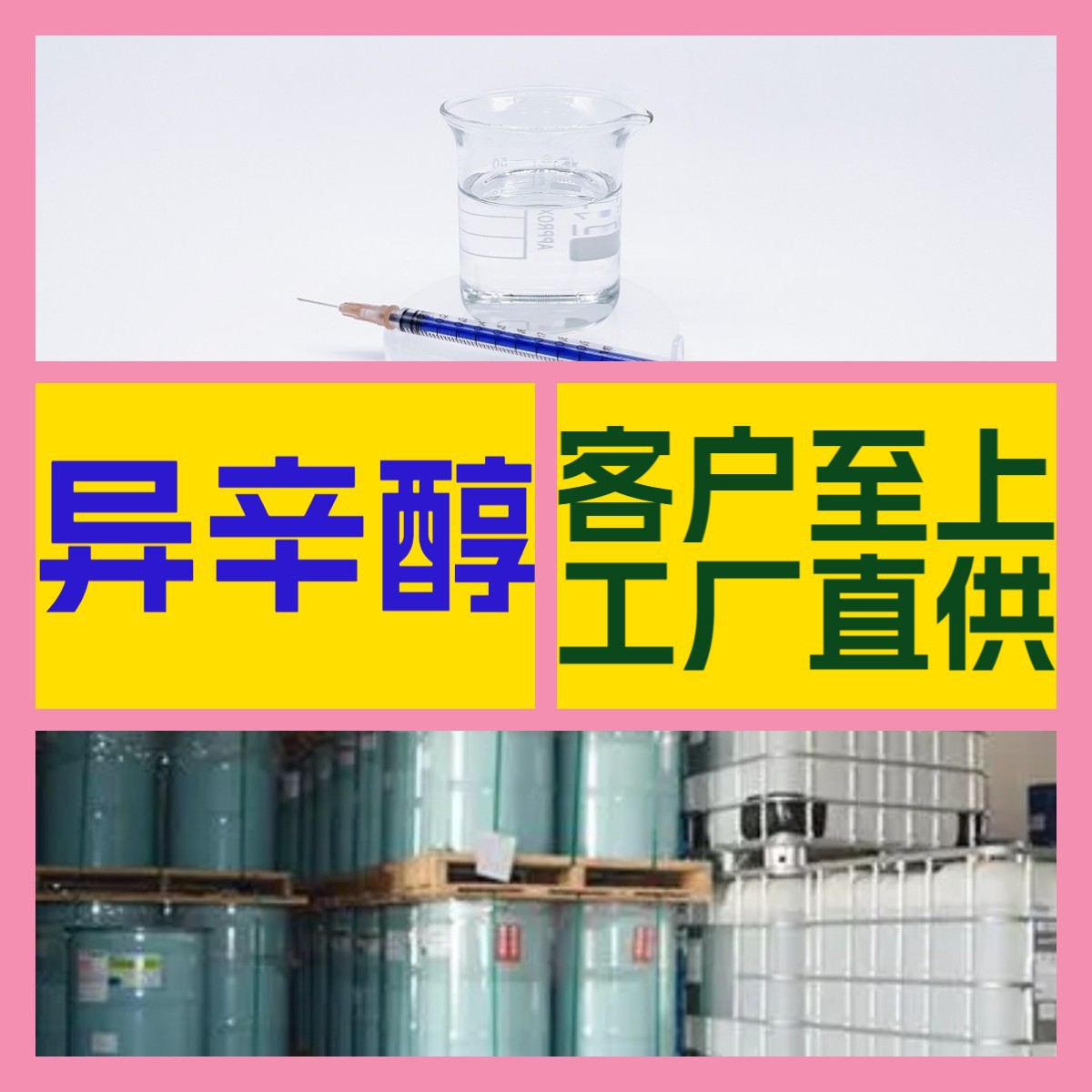 异辛醇 源头工厂工业级分析纯99%含量顾客是上帝满意的服务上海