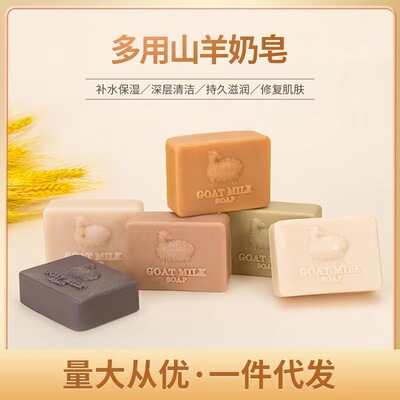 雅斯諾顏山羊奶手工皂 伴手禮香皂補水控油潔面皂 保濕沐浴肥皂