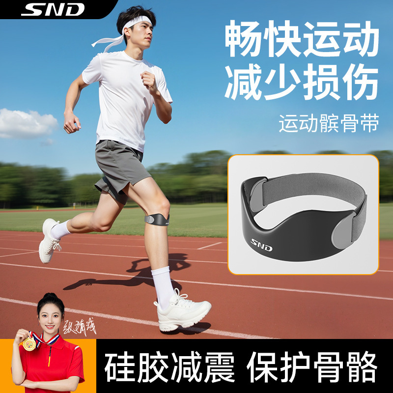 SND运动硅胶髌骨带跑步健身骑行专用护膝成人健身运动保护膝关节|undefined