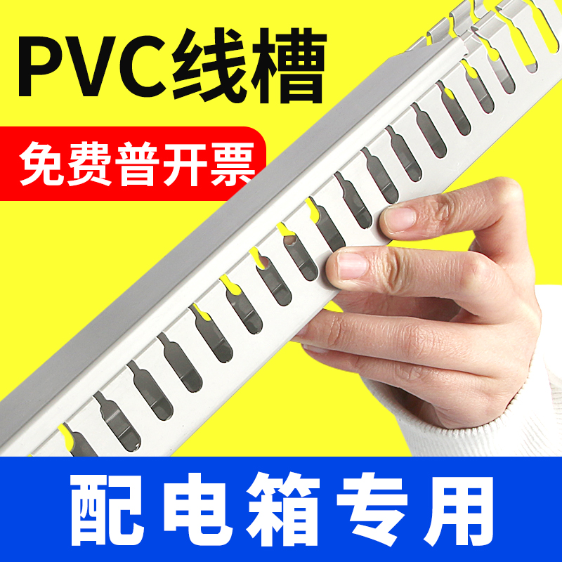 恒压水柜电控制箱行线槽Pvc走线线槽明装塑料阻燃配线槽灰色U型