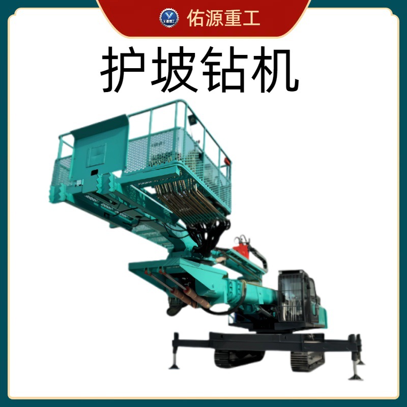 高举升护坡钻机多功能隧道岩石山体打孔机器设备履带护坡锚固钻机
