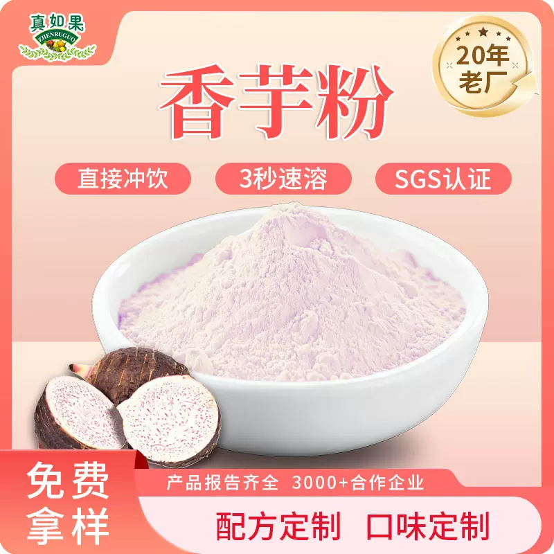 香芋粉芋泥烘焙原料芋头风味可食用水溶粉水果粉果蔬粉sc厂家