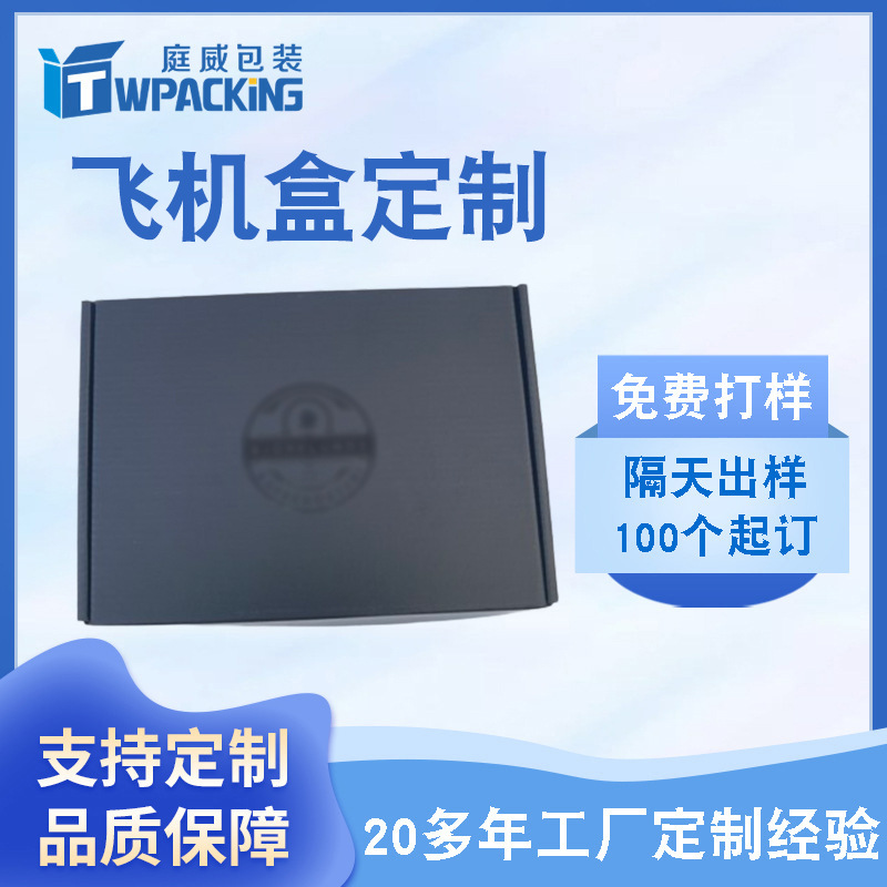 特硬飞机盒双面彩色瓦楞纸盒减震快递包装盒跨境飞机盒厂家定制