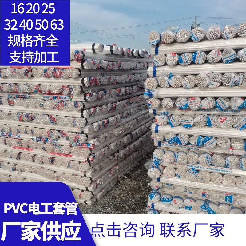 PVC电工管 穿线管 16 20 25 32 40轻中型 电线套管白色 阻燃