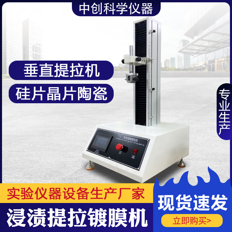 全自动浸渍提拉镀膜机多工位浸渍提拉镀膜仪玻璃晶片薄膜制备机