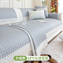 凉豆豆沙发垫夏季凉感冰丝沙发凉席坐垫夏天高级感皮沙发盖布凉垫