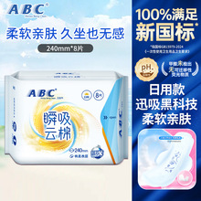 ABC卫生巾姨妈巾蓝芯三代 海量瞬吸 干爽透气超薄无感 日用护翼款