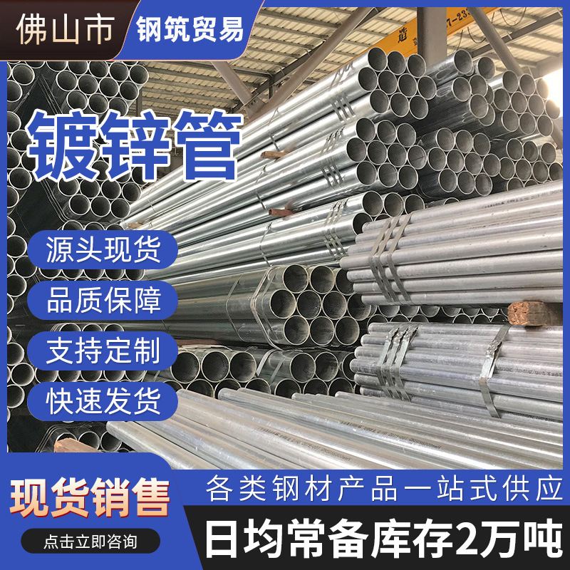 华岐镀锌管6分镀锌管铁水管铁管国标热镀锌搭架消防供水佛山现货