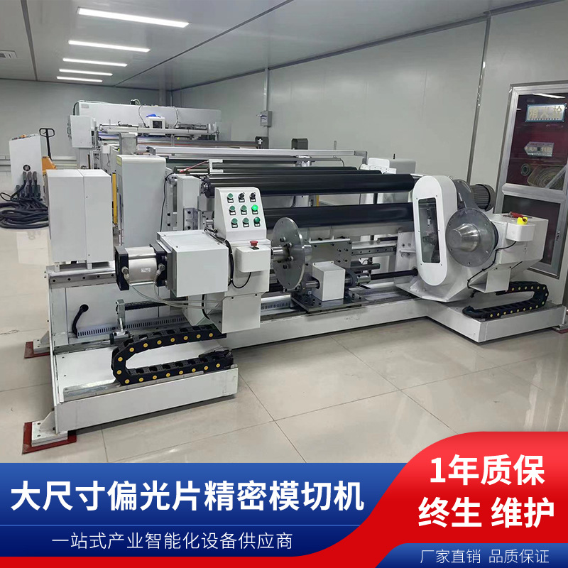 PZ1600型大尺寸模切机 偏光片模切机 高精密大尺寸模切机