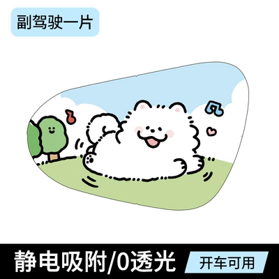 Car-Mounted Electrostatic Sunshade Curtain with Sun shade - little-white-dog-passenger-leaflet