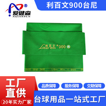 工厂批发利百文台球桌台尼桌布中式黑八台球桌台布台球用品批发厂