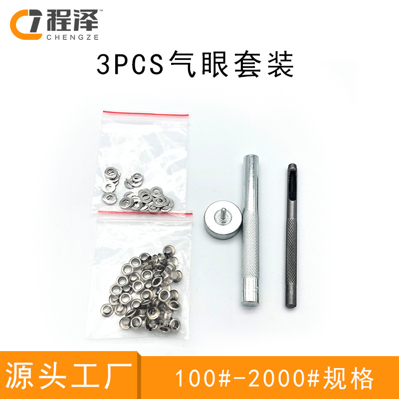 气眼扣鸡眼冲凿冲气眼安装工具3PCS套装打孔器皮带冲DIY工具
