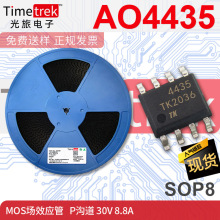 ���õ��� MOS��ЧӦ�� AO4435 P����30V 8.8A ��װ SOP8 ԭ���ֻ�