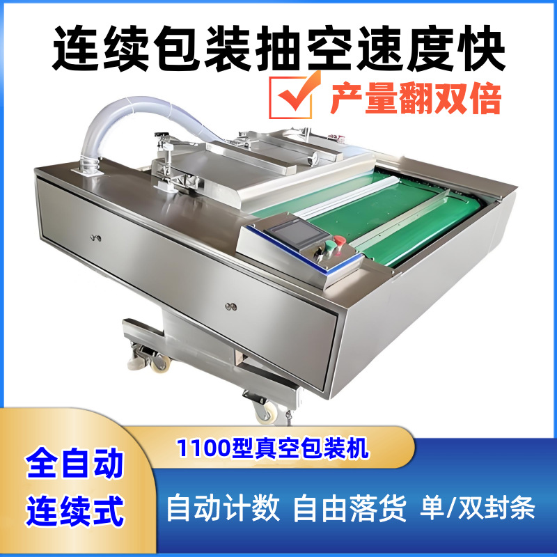 鸡爪真空包装机连续滚动式真空包装机