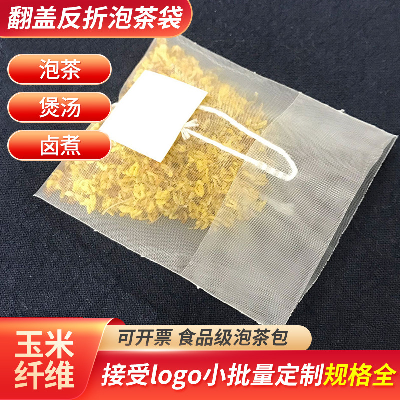 厂家现货玉米纤维泡茶袋尼龙反折茶袋翻盖过滤袋带线标6.5X6.7cm