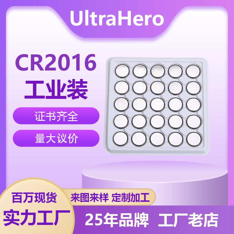 CR2016纽扣电池锂电池汽车遥控器电池主板体重秤钮扣电池3V电池