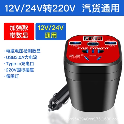 Car Cup type inverter Universal Universal 12V24V to 220V converter car truck socket charger (Mobil şarj cihazları) - cup-type-c-digital-display-fast-charge12v24v-universal