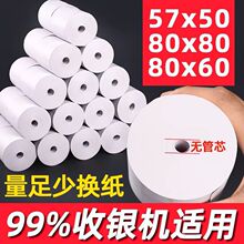 热敏打印纸5750收银机打印纸574030小票纸58通用热敏纸8080