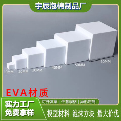 白いEVA発泡ブロック高密度スポンジブロックカラーEVAブロック子供用おもちゃブロック