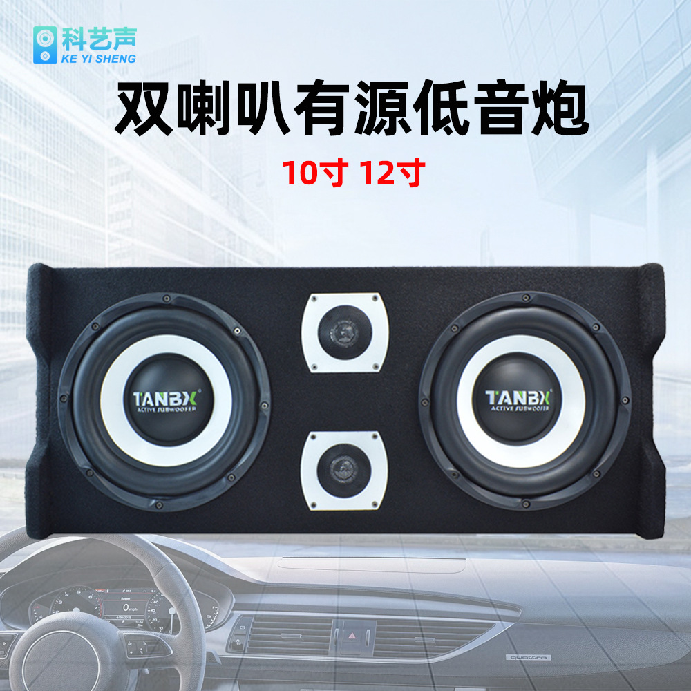 双10寸12寸喇叭汽车低音炮车载有源带功放带高音后箱大功率音响