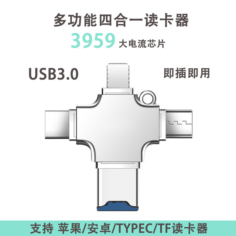 亜鉛合金マイクロ安卓v 8 typec lightning回転tf四合一携帯電話メモリカードリーダー|undefined