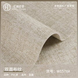 布纹皮革批发 复古双面布纹皮革耐磨耐刮箱包家具装饰面料