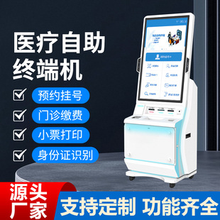 Self-Service Terminal Hospital Registration Payment and Ticket Machine Self-Service Report Printing Equipment Multi-Function All-In-One Machine