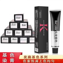 美发用品理发店染发单支基色染膏染发剂单只染色膏基色染发膏