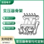 通讯高频加宽立式骨架