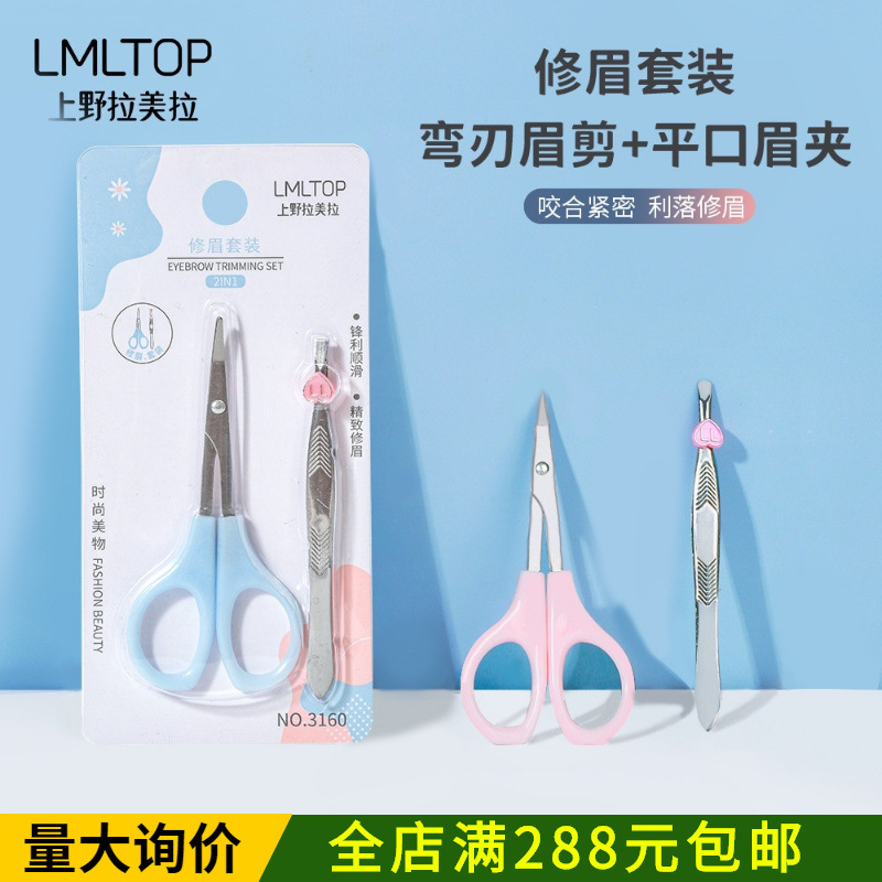 Lamela Makeup Eyebrow Trimming Set Stainless Steel Eyebrow Scissors and Tweezers Beauty Tools 2-Pack Wholesale 3160
