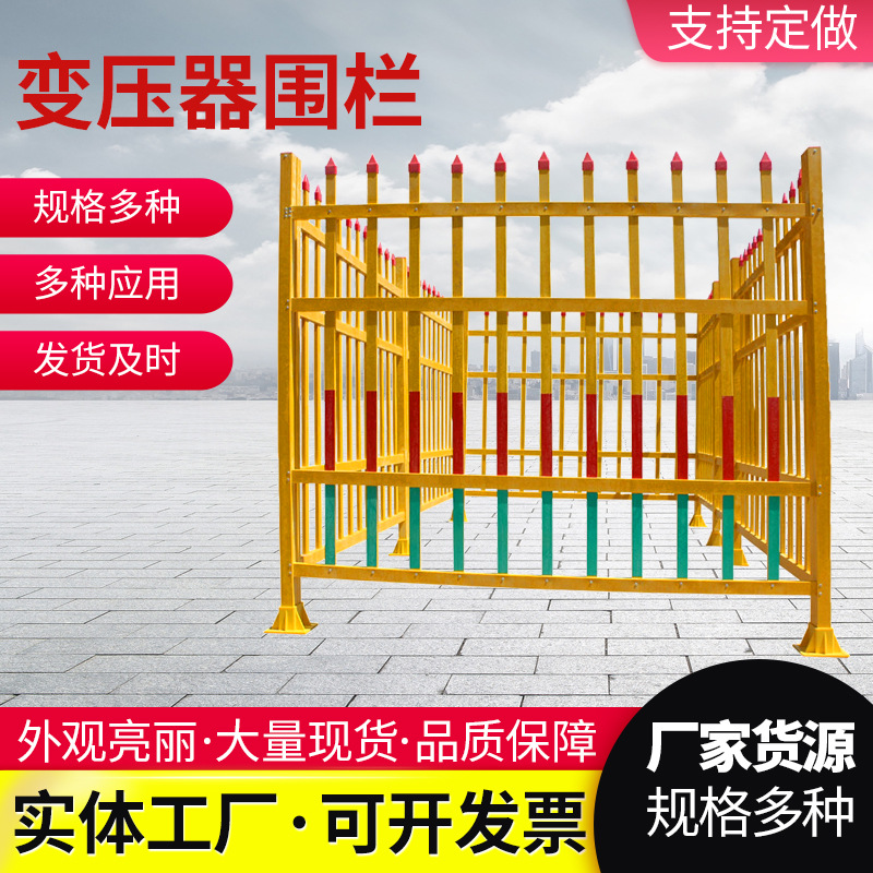 山西变压器围栏绝缘安全栅栏信号塔配电箱玻璃钢护栏电力工程护栏