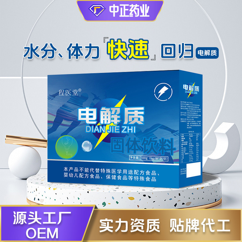 多次元電解質粉運動栄養補給電解質沖剤袋入り固体飲料携帯電解質水|undefined