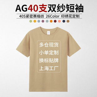 AG210 G 40 double yarn combed pure cotton blank round neck short sleeve T-shirt advertising cultural shirt class clothes printed logo