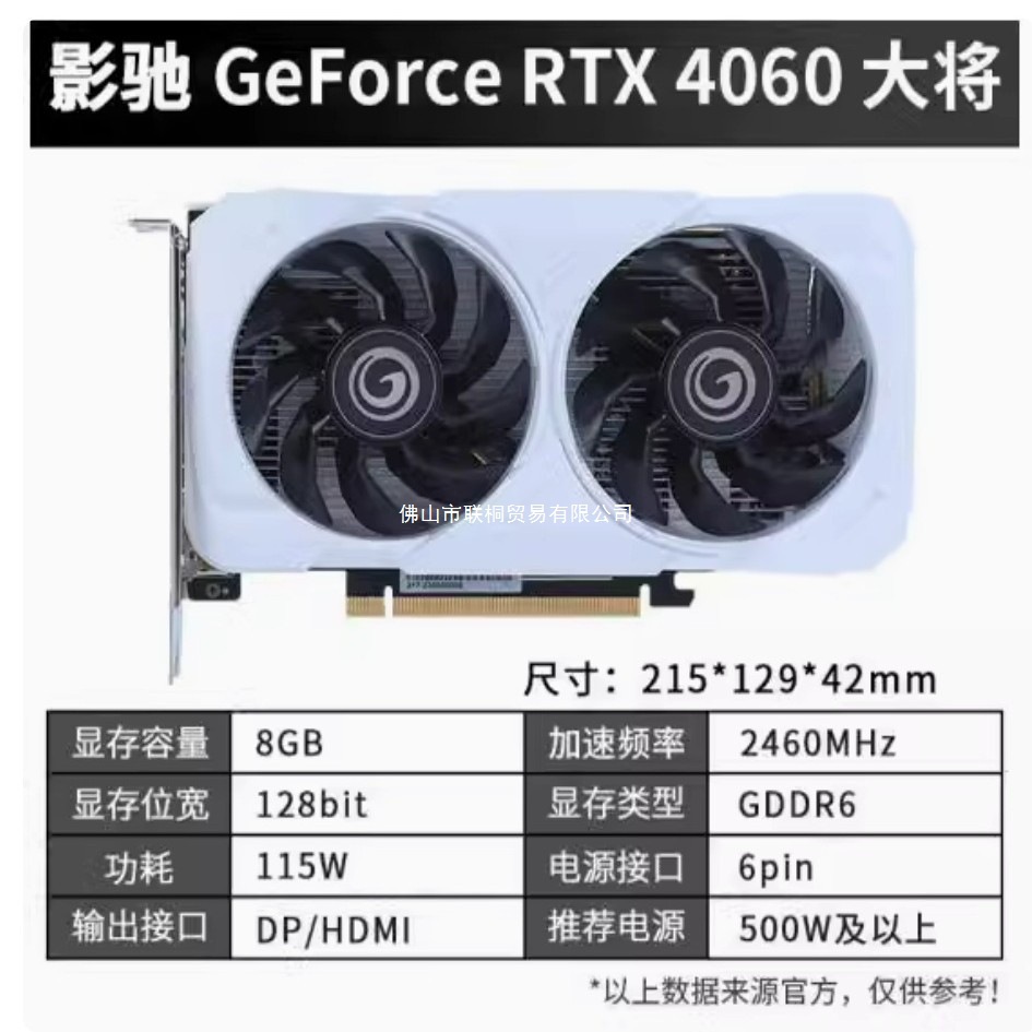GeForce RTX4060 8G DDR5 大将白色 黑悟空游戏吃鸡电脑台式显卡