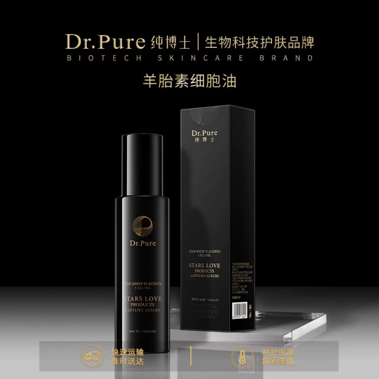纯博士明星羊胎素细胞油抗皱面部护肤精油真空锁鲜包装现货批发