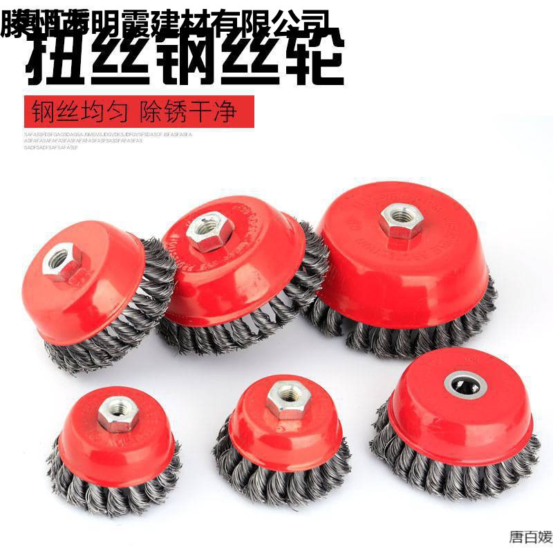碗型钢丝轮金属除锈抛光钢丝刷角磨机除锈机金属打磨加厚钢丝轮