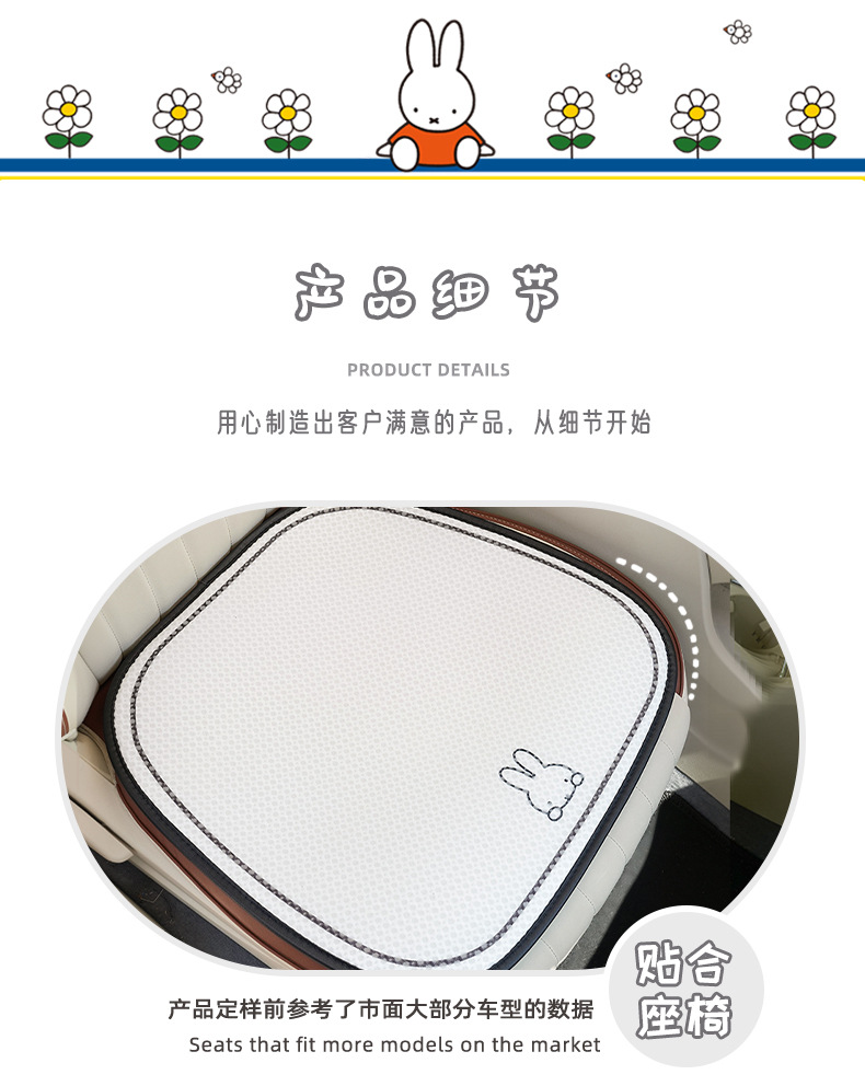 Authentic Miffy Car Seat Cushion, Cute and Simple, Comfortable Car Seat Cushion, Suitable for All Seasons, Breathable Car Seat Cover