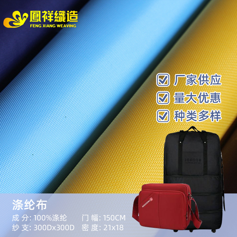 广州布料厂家批发涤纶牛津布格子菱形格箱包帐篷面料平纹里料