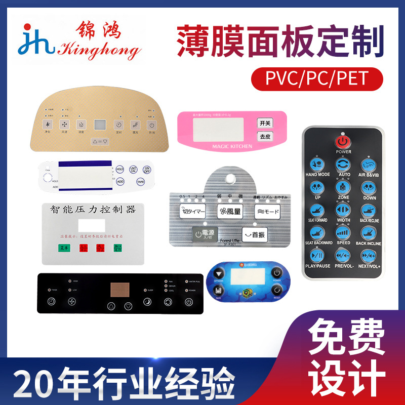 pvc按键控制面板贴家电机械PC面贴丝印薄膜开关面板可印logo