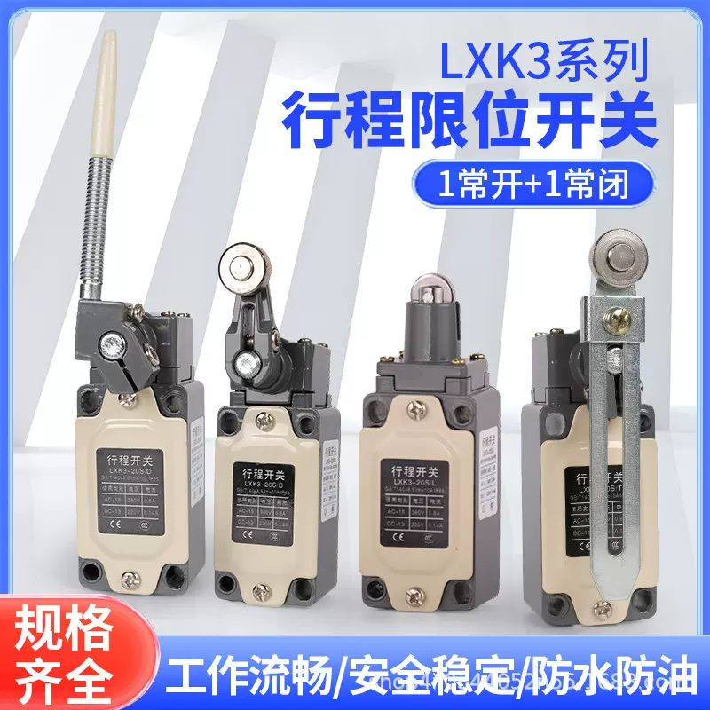 LXK3-20S/T/B/L/D/J/Z行程开关限位开关滚轮摆臂万向铁轮 金属壳