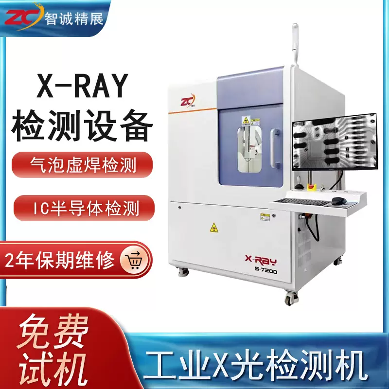 x-ray检测裂纹孔隙无损探伤线路板内部缺陷气泡X光检测设备S7200