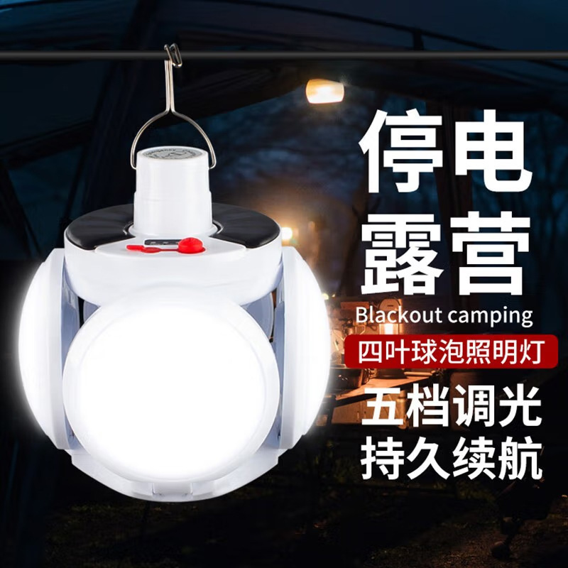 太陽エネルギー充電電球停電緊急夜市に露店を出して家庭用超明るい省エネ折り畳み可能なサッカーランプでキャンプする|undefined